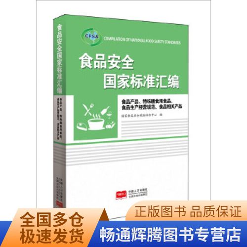 食品安全国家标准汇编 食品产品特殊膳食用食品食品生产经营规范食品