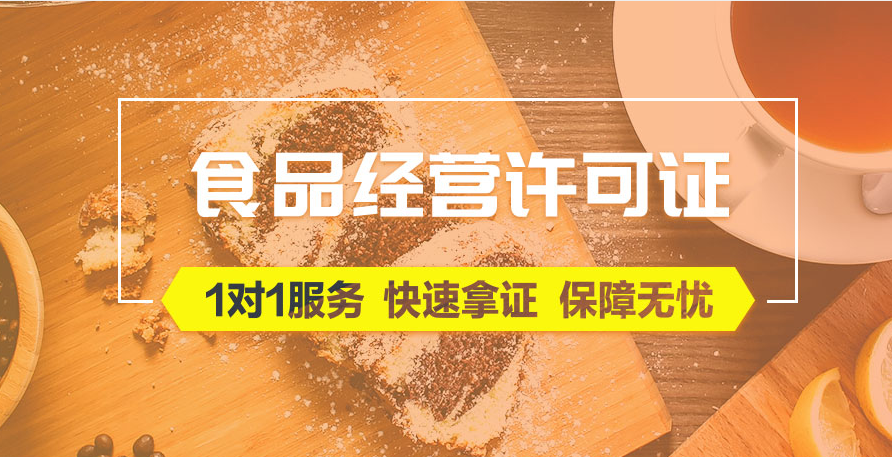 深圳办理食品经营许可证需要满足什么条件