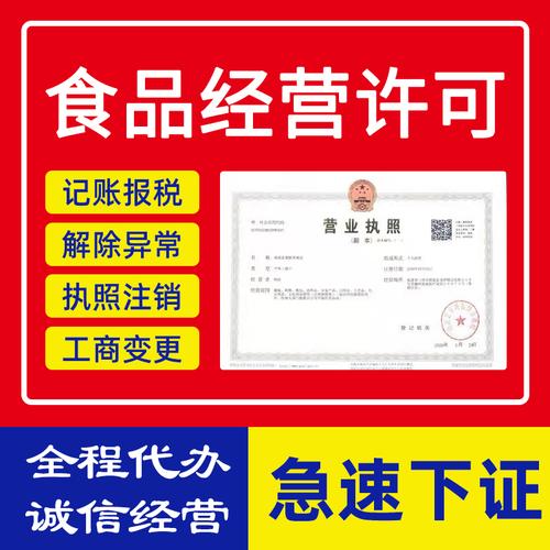 食品经营许可证新办 北京市销售预包装食品备案中天鼎业投资管理(北京